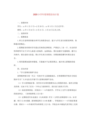 小学年度寒假活动计划