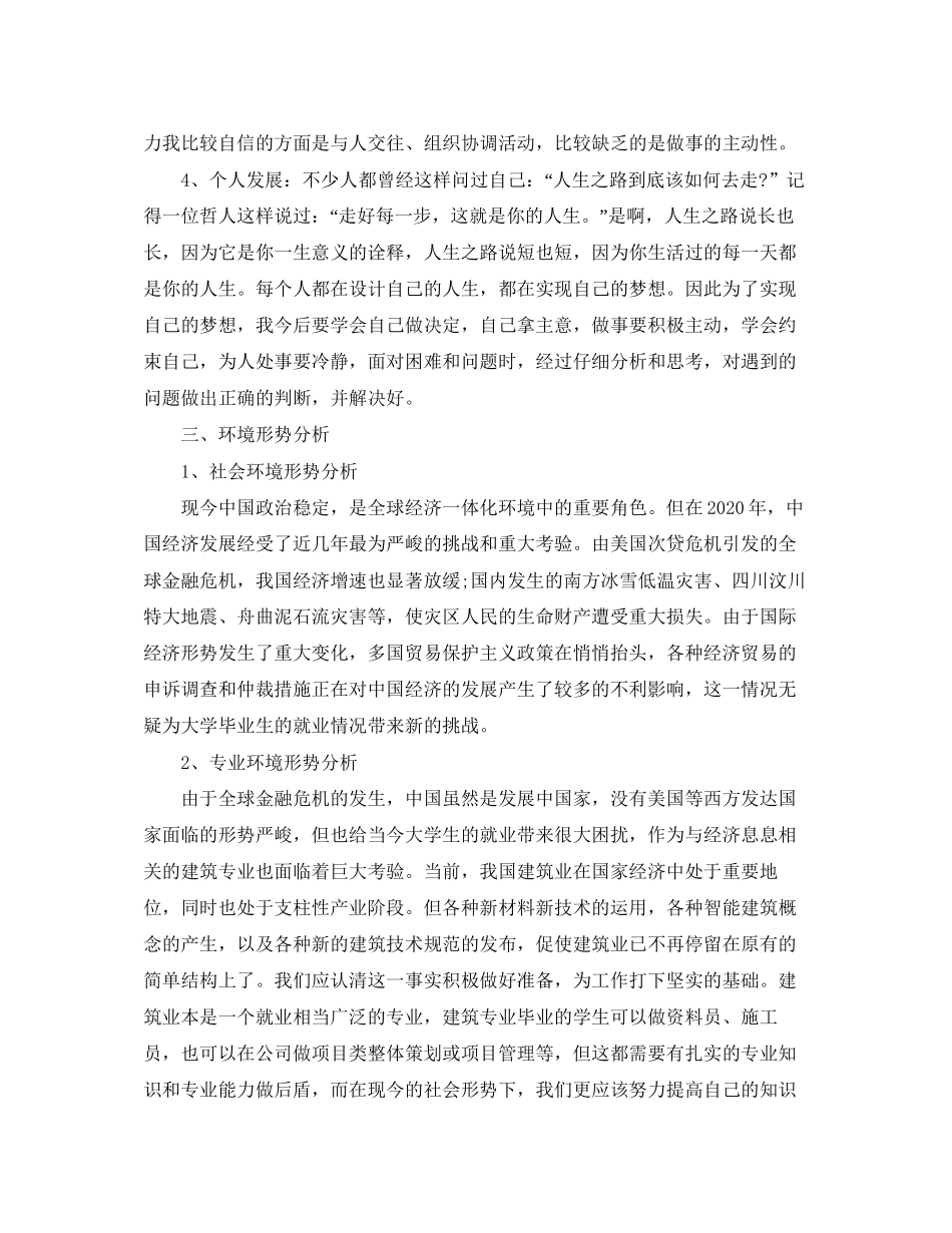 大学生个人成长计划范文精选_第2页