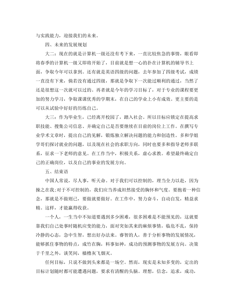 大学生个人成长计划范文精选_第3页