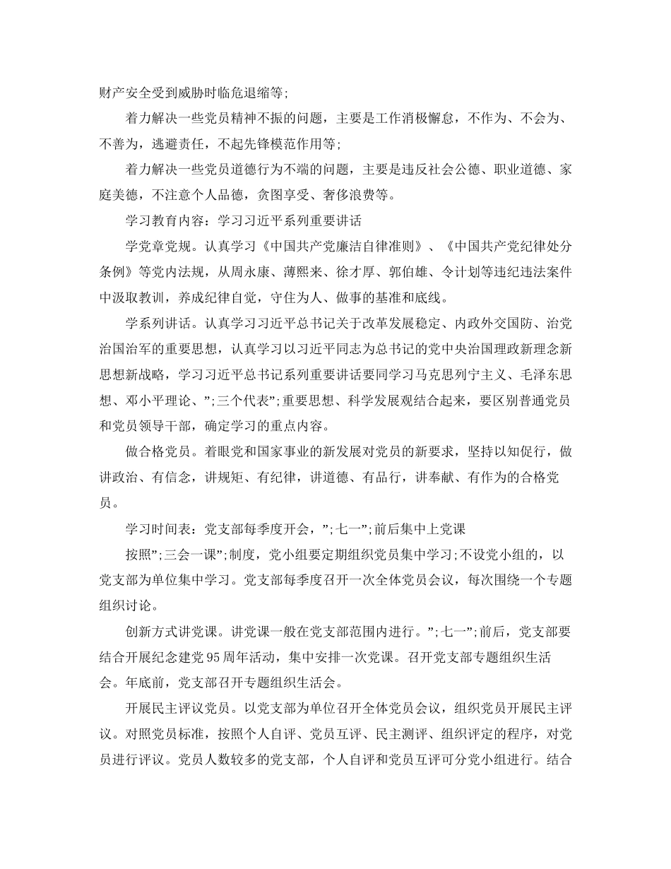 两学一做学习计划安排_第2页