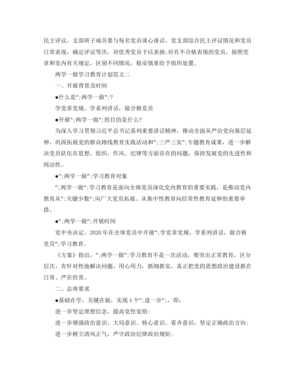 两学一做学习计划安排_第3页