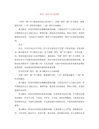 两学一做学习计划安排