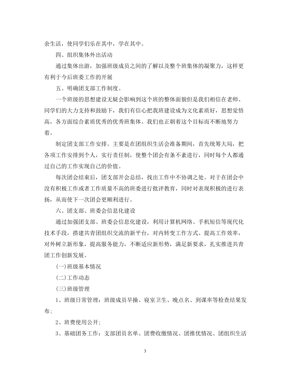 关于团支书的开学计划书_第3页