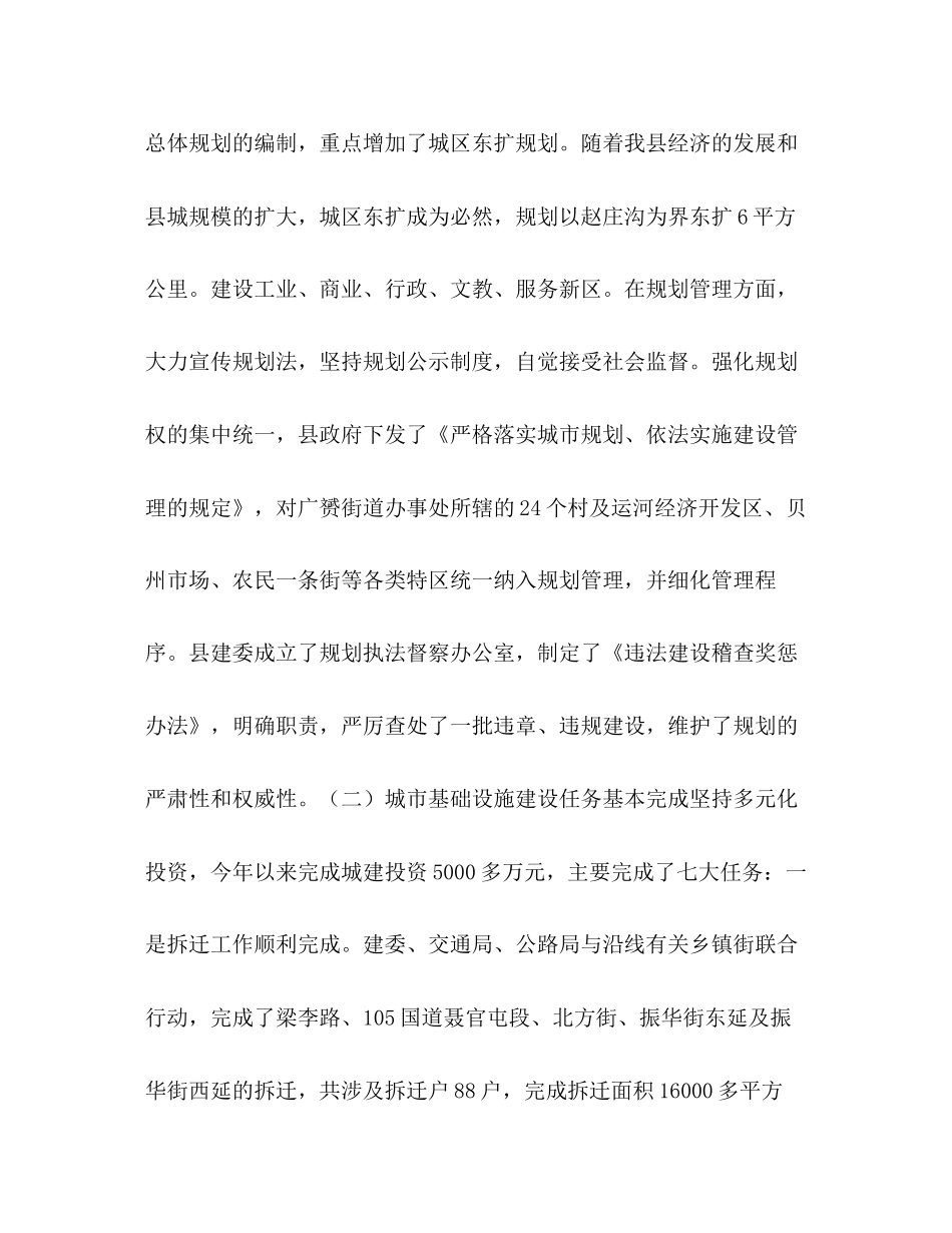 建委年工作情况及年工作计划汇报_第2页