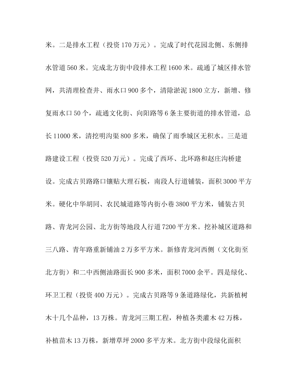 建委年工作情况及年工作计划汇报_第3页