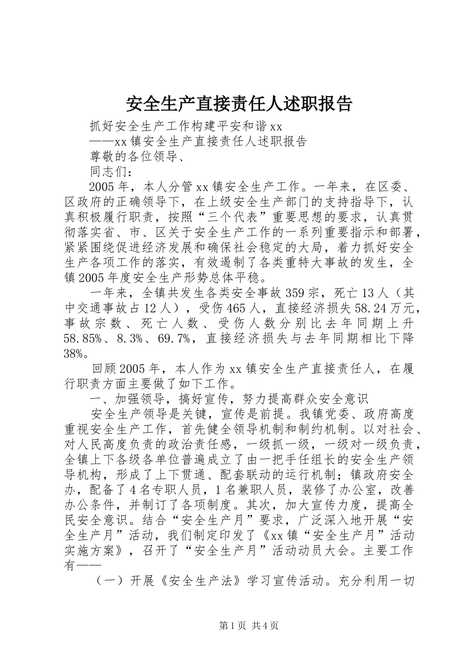 安全生产直接责任人述职报告_第1页