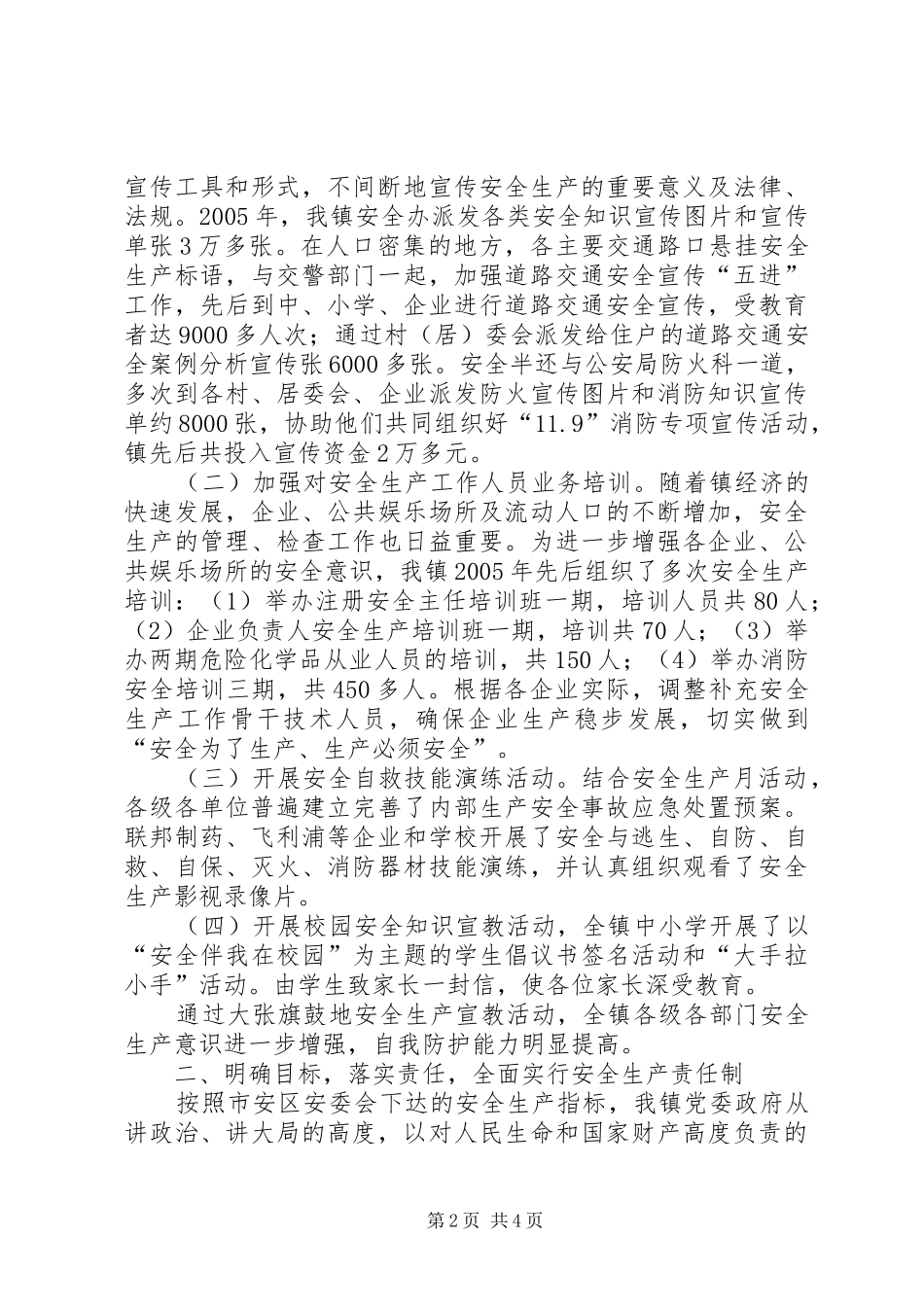 安全生产直接责任人述职报告_第2页