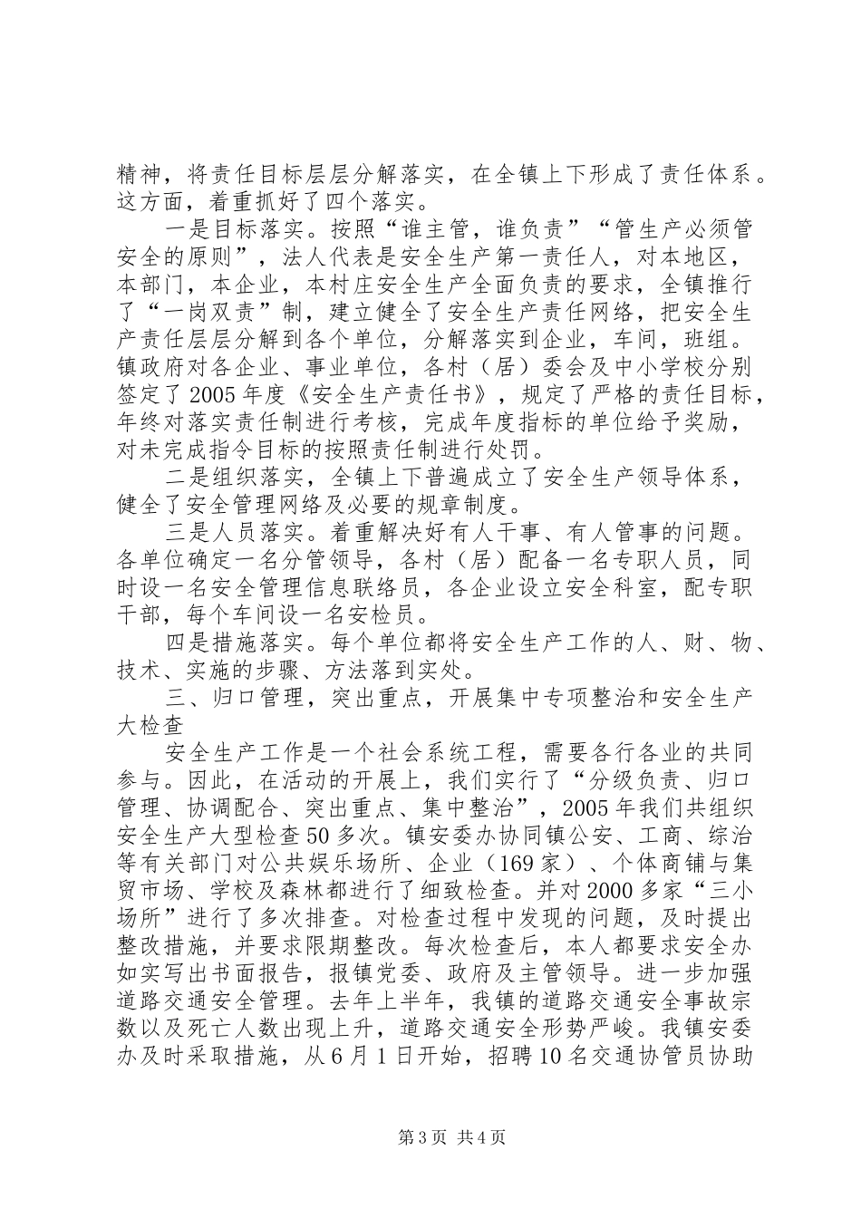 安全生产直接责任人述职报告_第3页