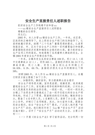 安全生产直接责任人述职报告