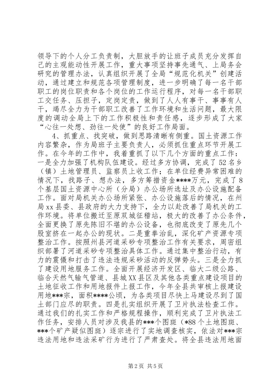 县国土资源局个人述职报告_第2页