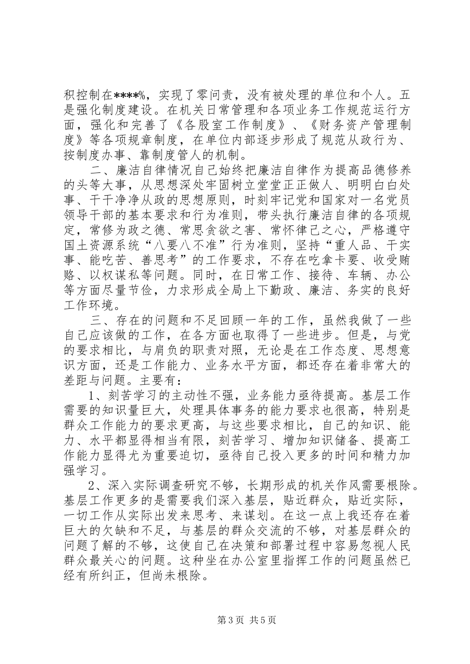 县国土资源局个人述职报告_第3页