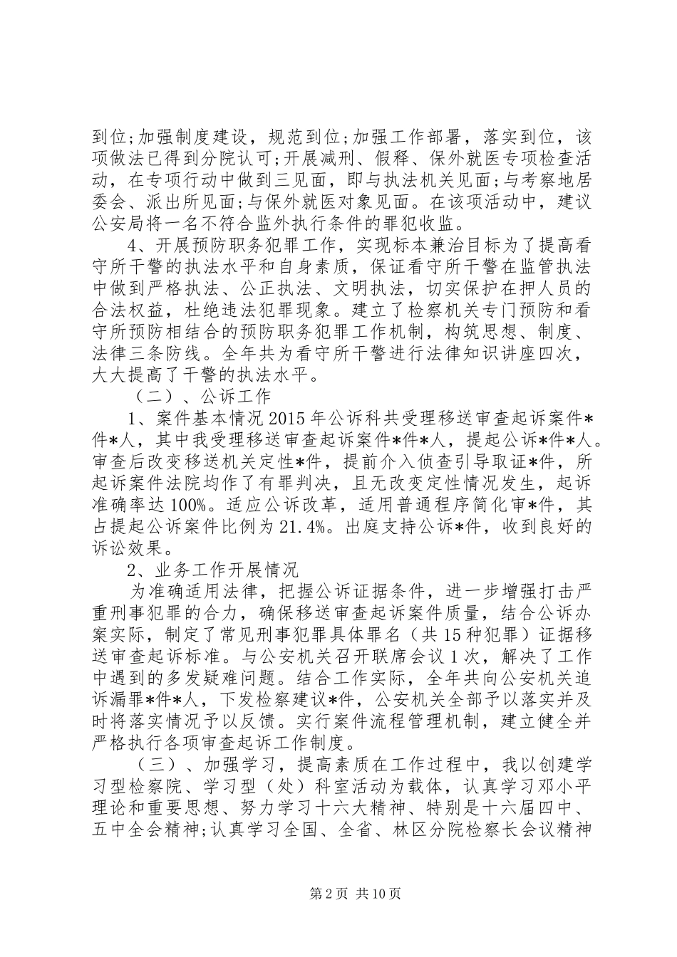 公诉科长述职报告_第2页