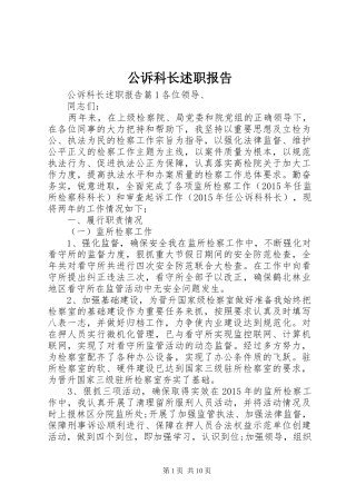 公诉科长述职报告