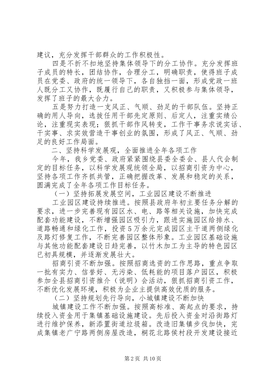 乡镇长在XX年度党政领导干部述职述廉报告会发言稿_第2页