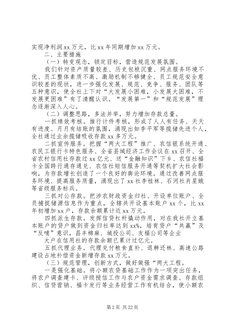 篇一：20XX年信用社领导班子述职报告_第2页