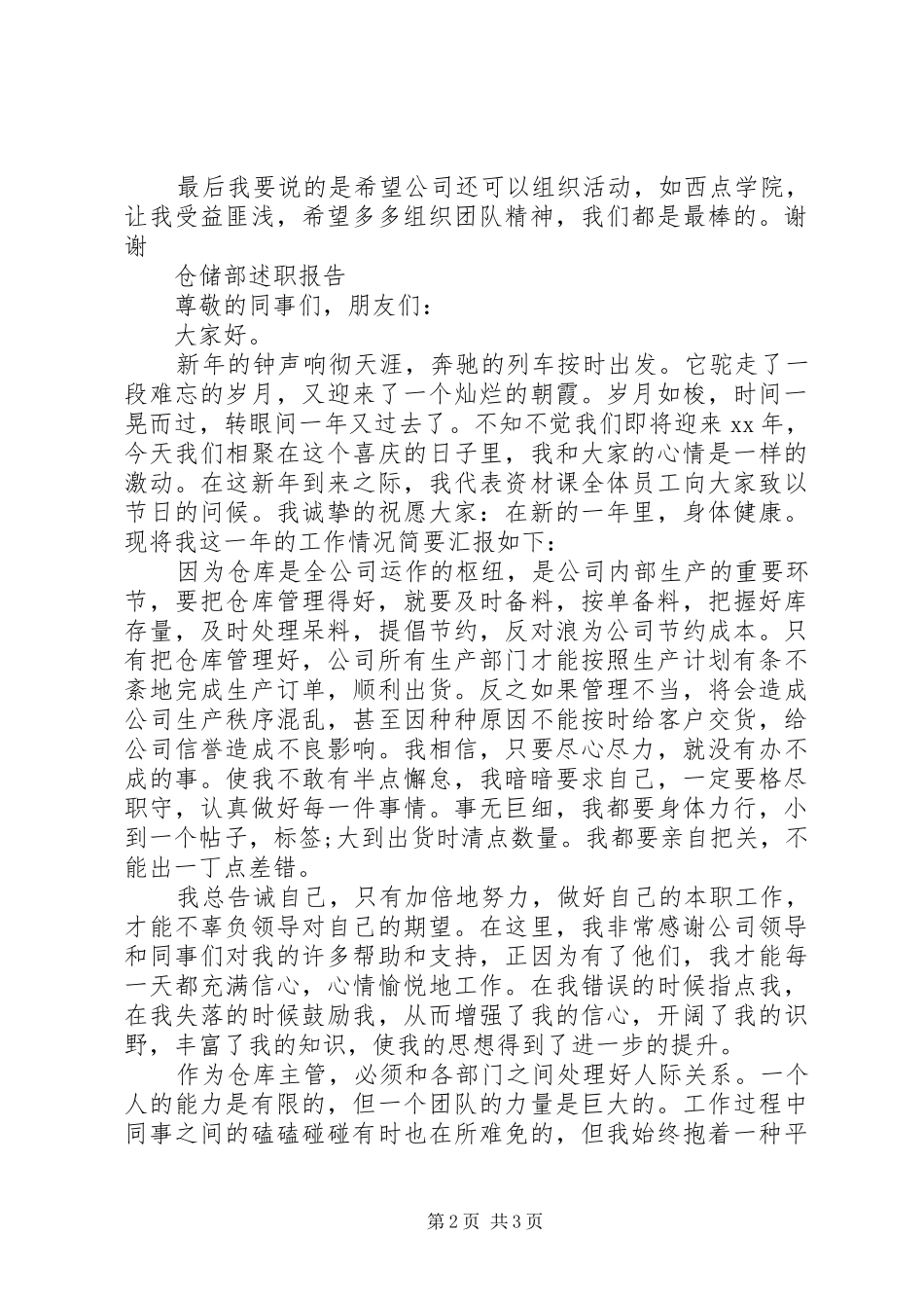 仓储部述职报告_第2页