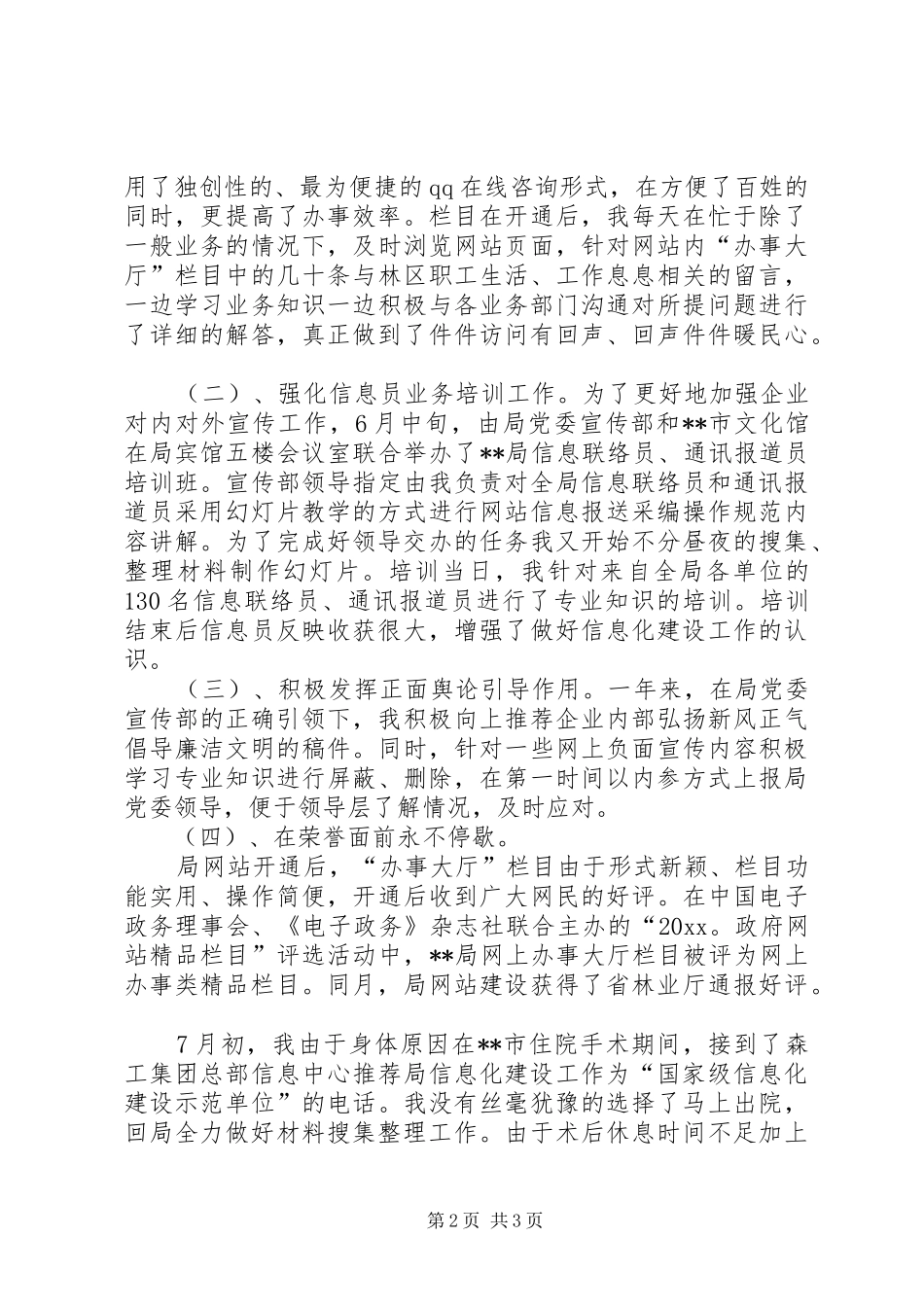 蒙城八中信息技术中心主任述职报告_第2页