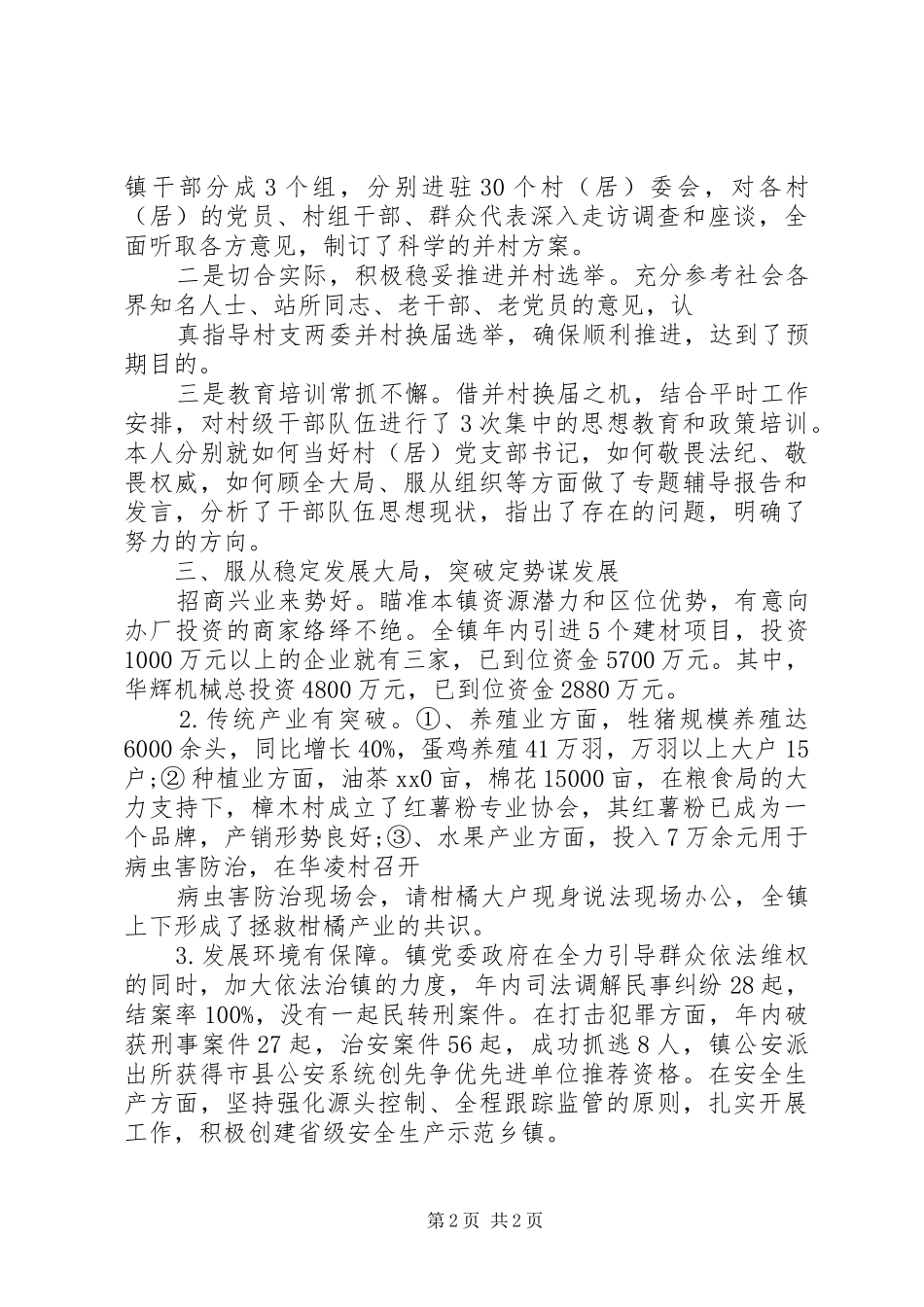 XX年乡镇党建工作述职报告范文_第2页