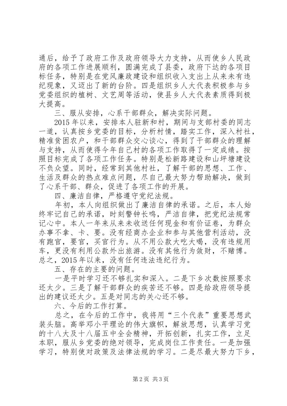 乡人大主席XX年度述职述廉报告_第2页