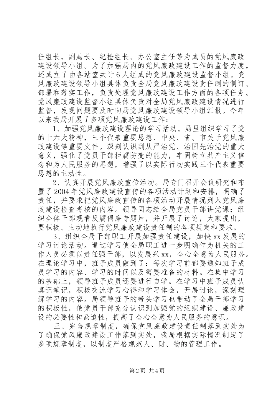 局党风廉政建设责任制的述职报告_第2页