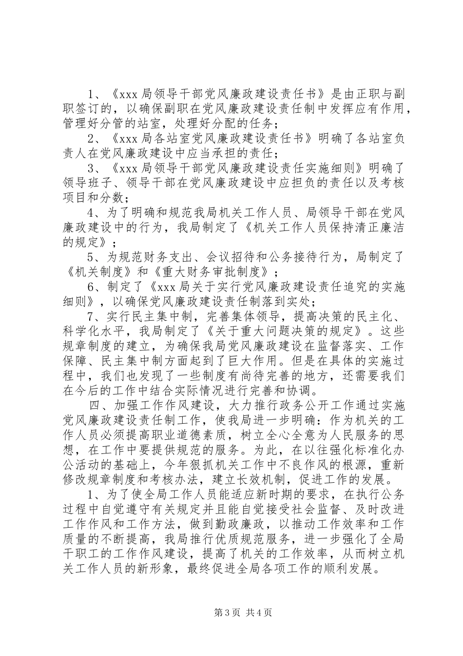 局党风廉政建设责任制的述职报告_第3页