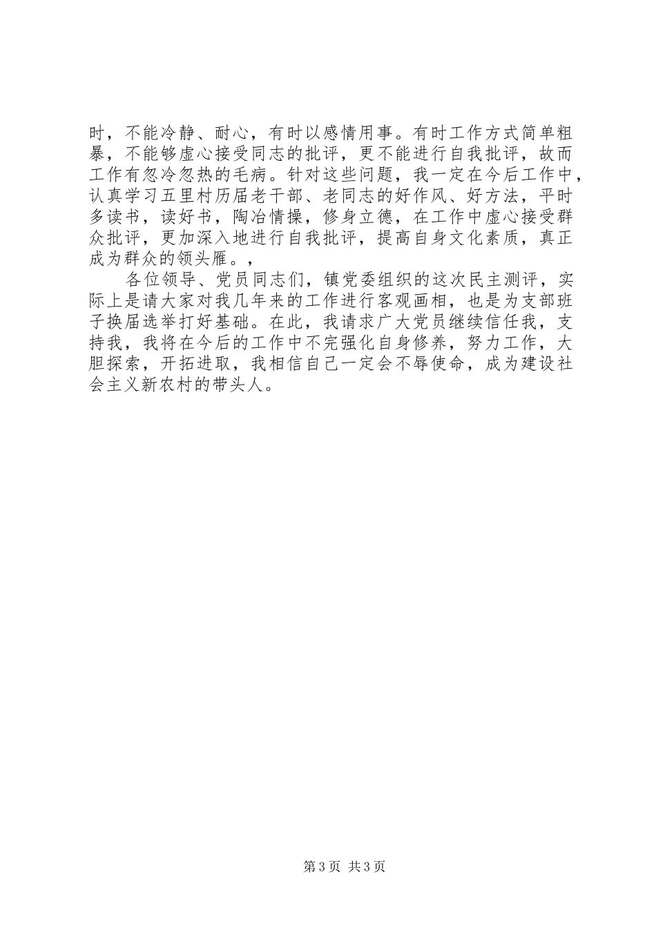 党支部书记述职报告 (41)_第3页