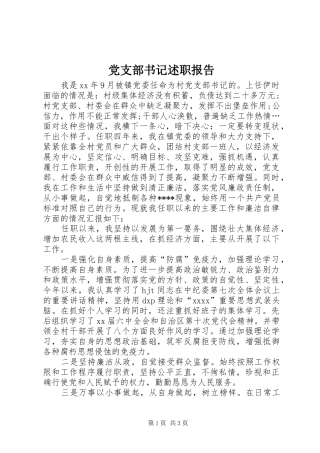党支部书记述职报告 (41)