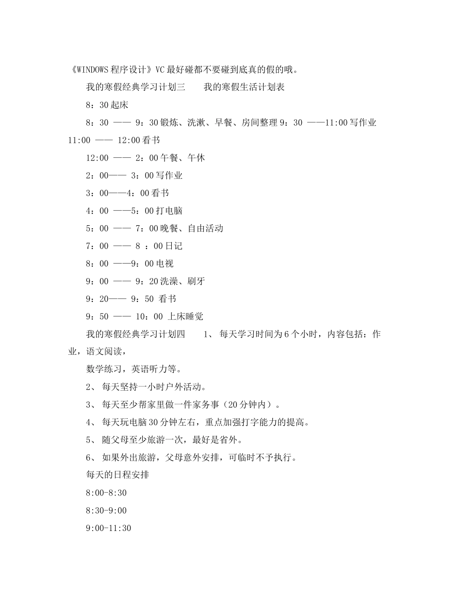 我的寒假经典学习计划_第2页