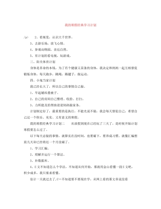 我的寒假经典学习计划