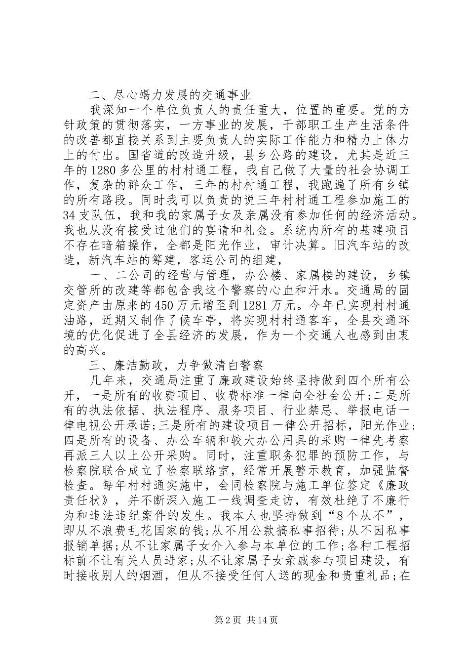 交警述职述廉报告XX_第2页