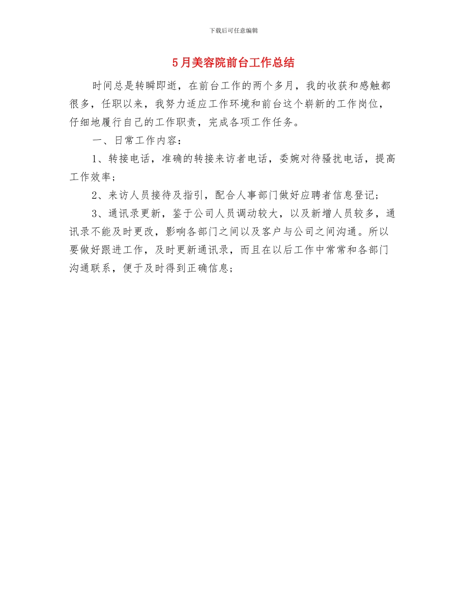 5月移动客服工作总结与5月美容院前台工作总结汇编_第2页