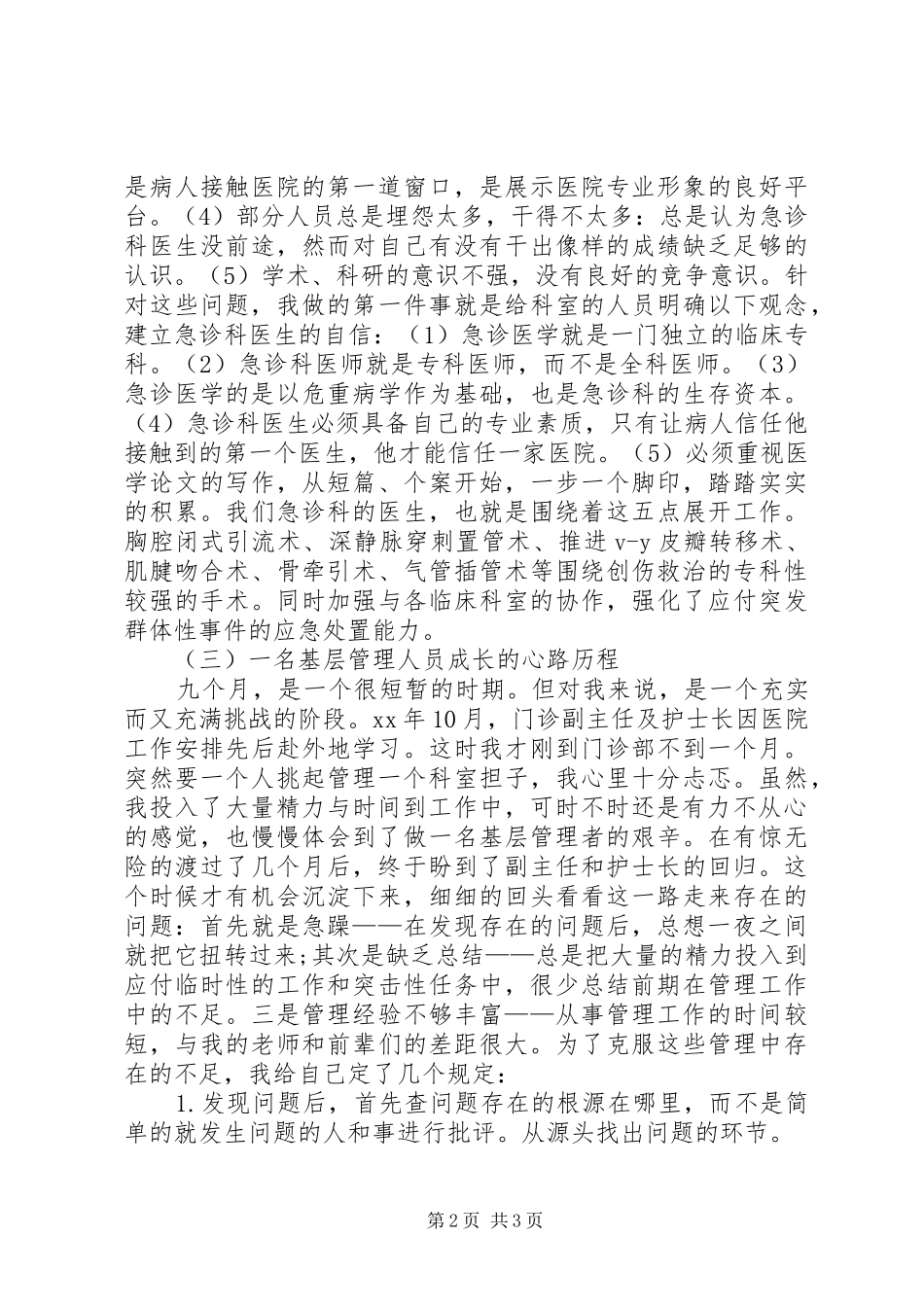 XX年5月医院门诊部主任述职报告_第2页
