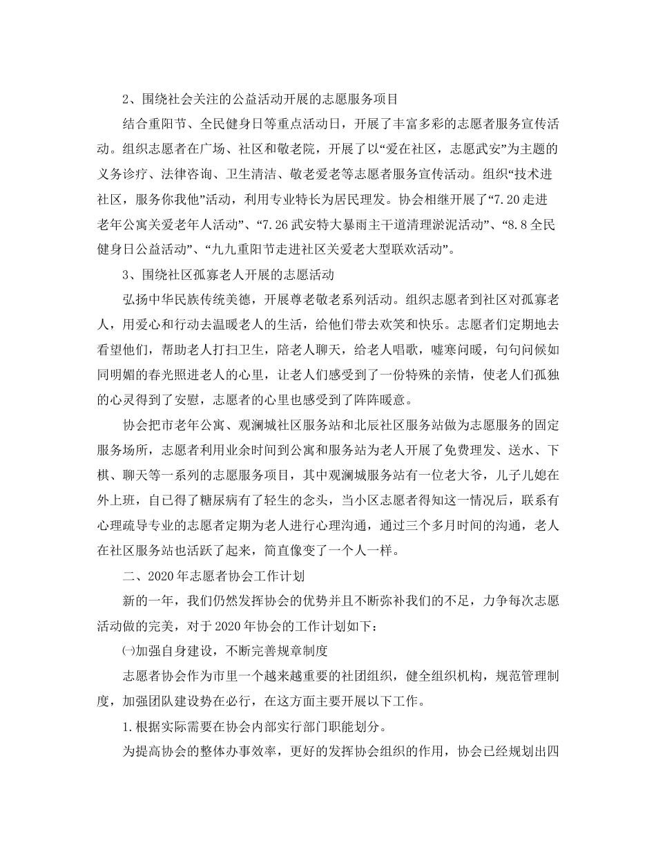 社会工作者工作计划范文4_第2页