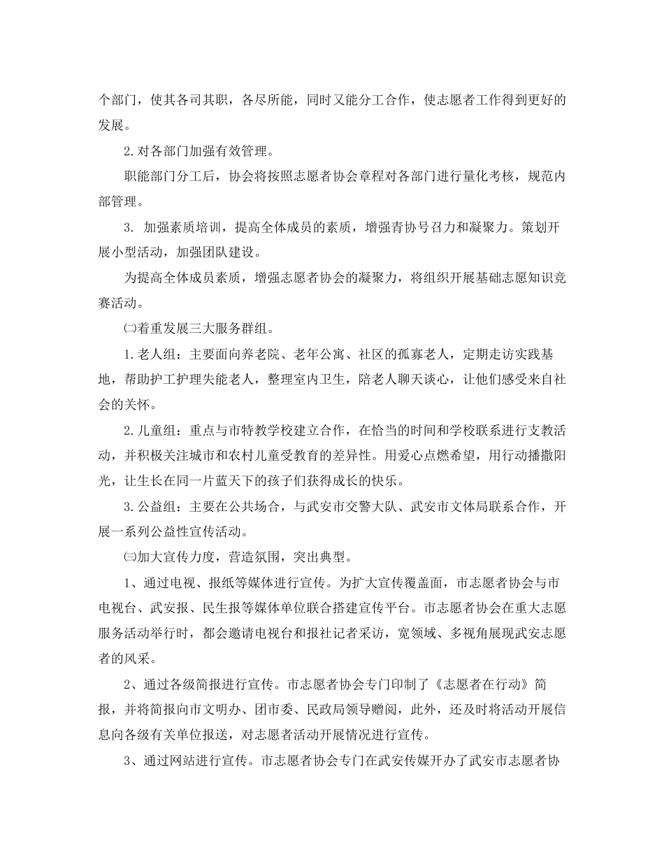 社会工作者工作计划范文4_第3页