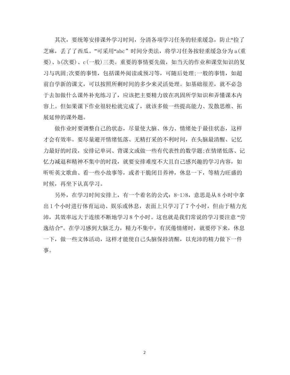 怎样合理正确的安排学习计划_第2页