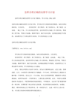 怎样合理正确的安排学习计划
