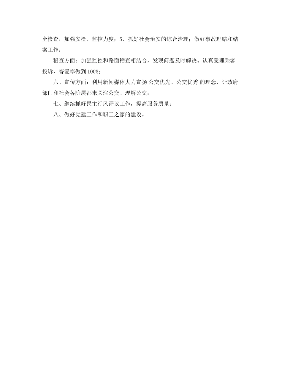 公交团委工作计划范例_第2页