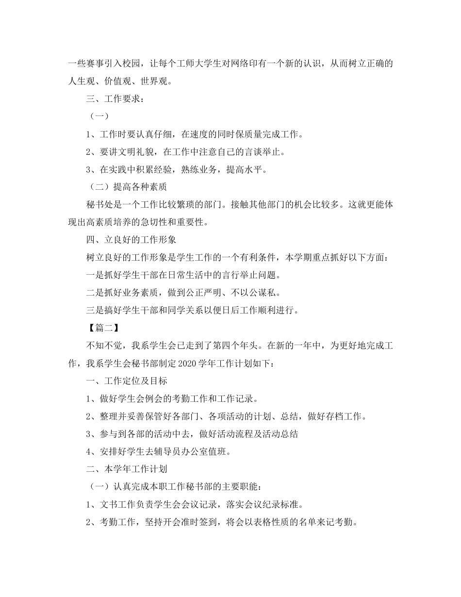 学生会部门新学期计划怎么写_第2页