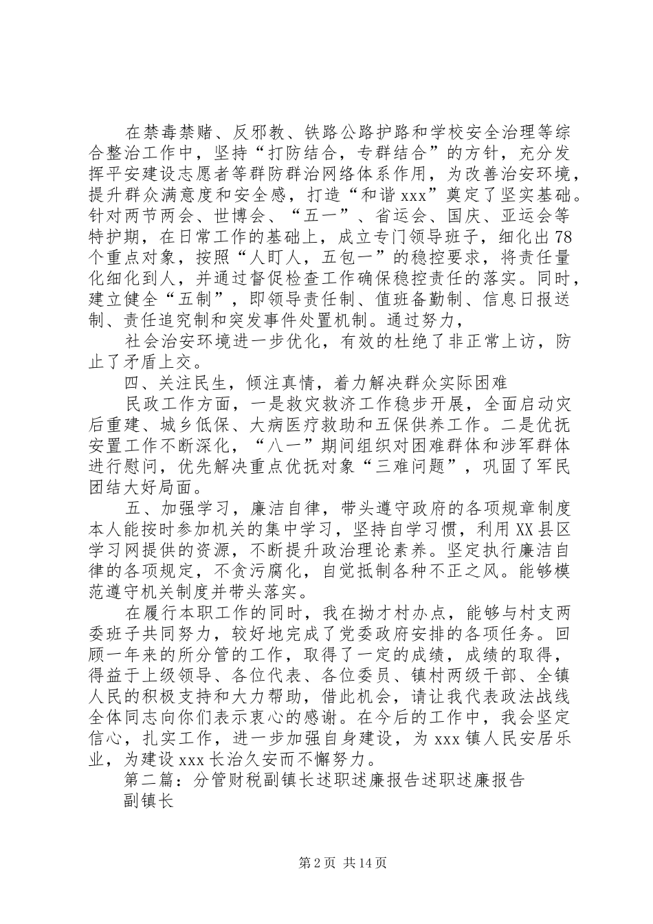分管计育副镇长述职述廉报告_第2页