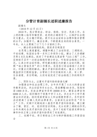分管计育副镇长述职述廉报告