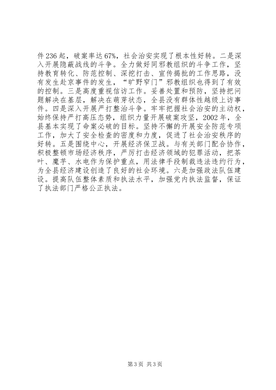 县委领导述职报告述职报告_第3页