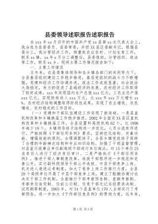 县委领导述职报告述职报告