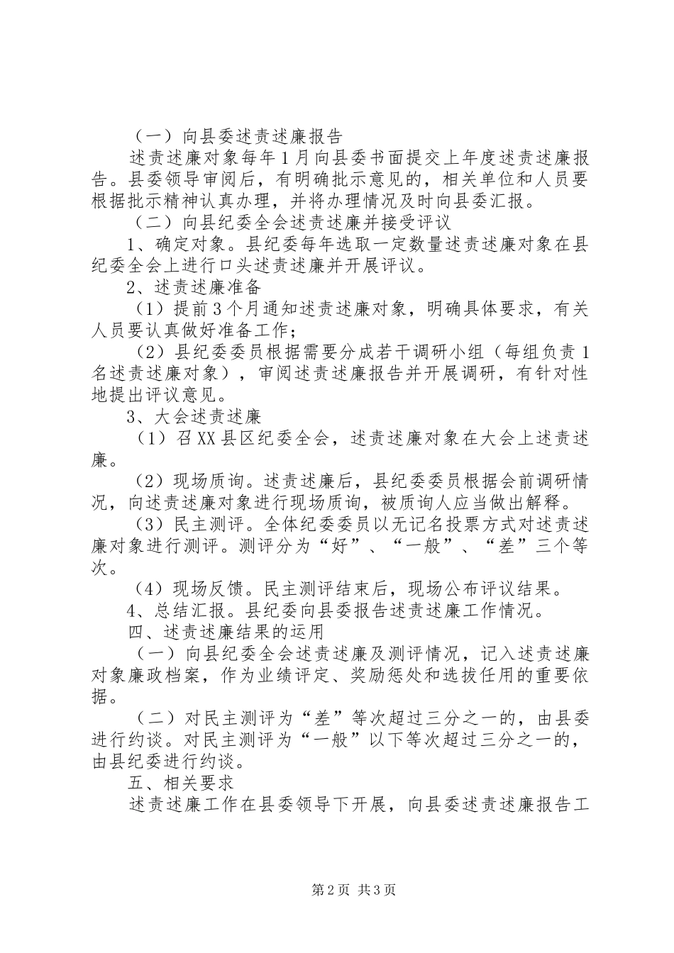 乡镇XX县区直单位负责人述责述廉制度_第2页