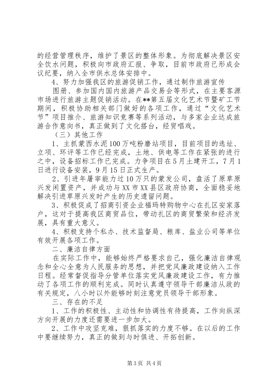 副区长述职报告述职范文_第3页