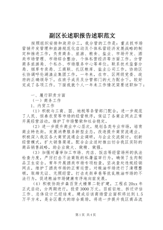副区长述职报告述职范文