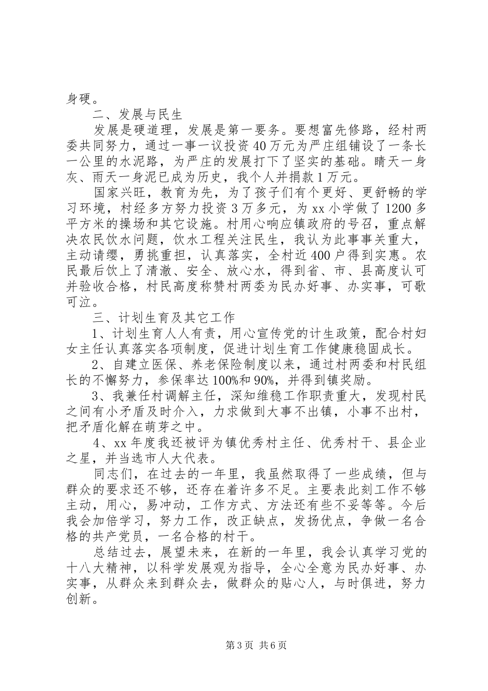 关于村主任述职报告三篇_第3页