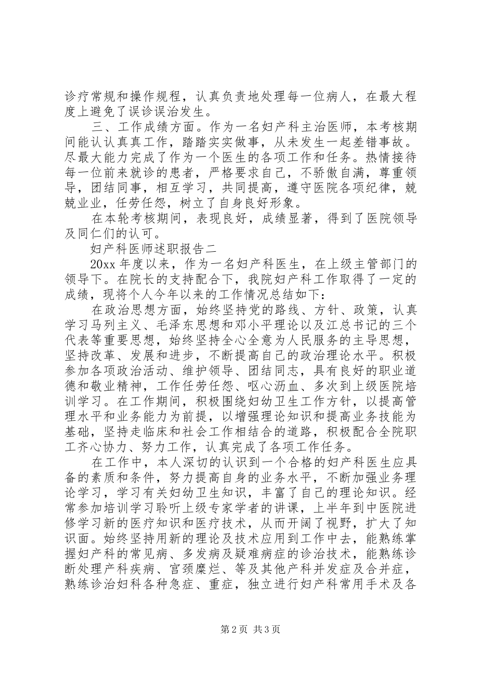 妇产科医师述职报告_第2页