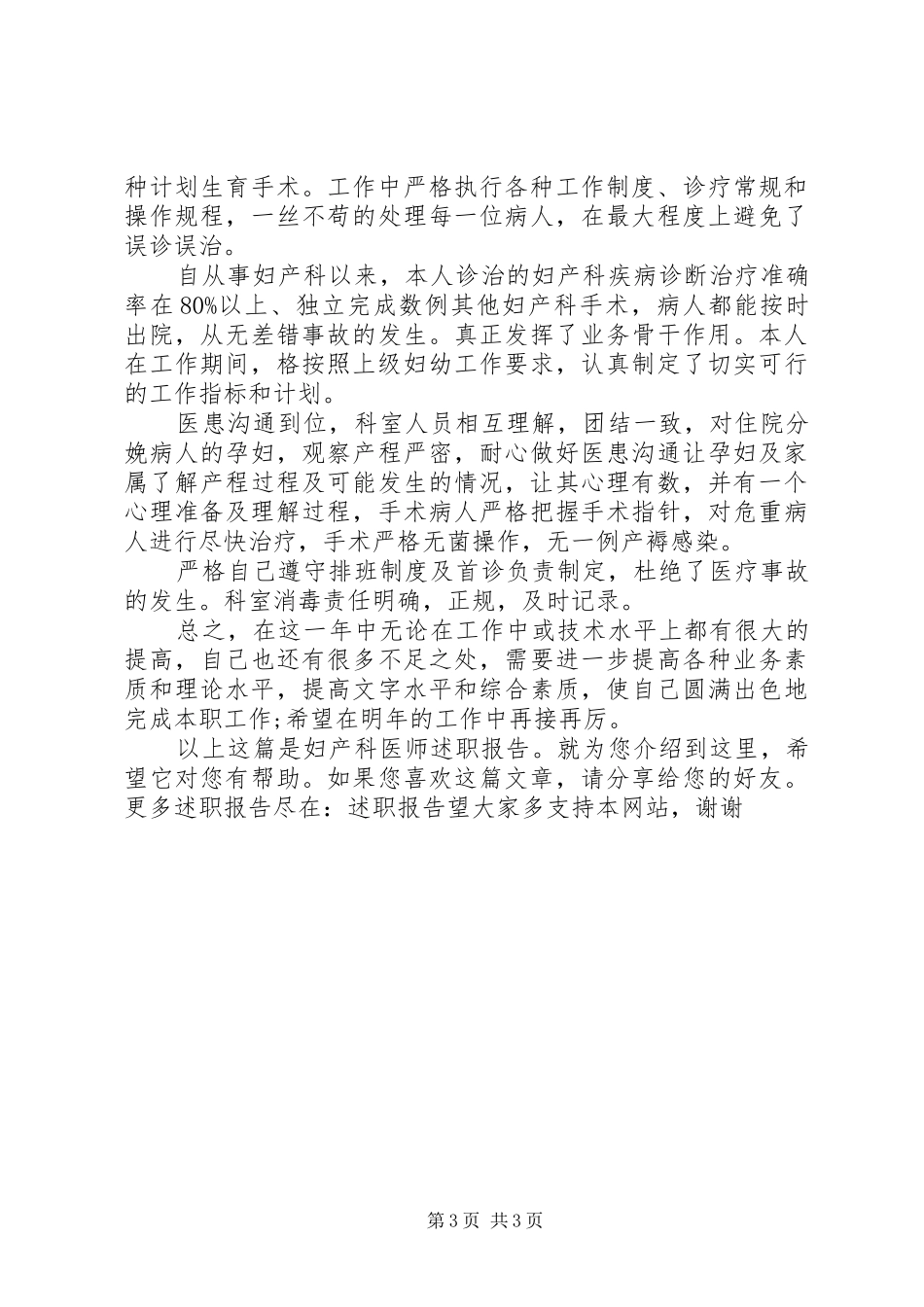 妇产科医师述职报告_第3页
