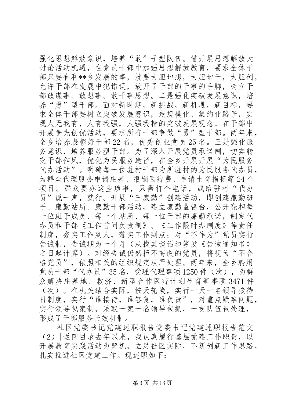 党委书记党建述职报告范文4篇_第3页