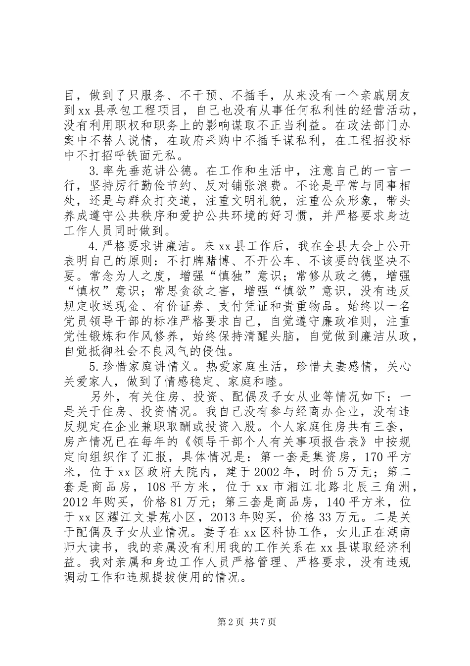 县委副书记述职述廉述德报告_第2页